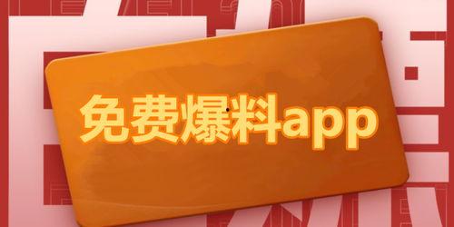 热点暴料,真相背后令人震惊